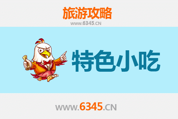 镇江京口必吃特色小吃攻略