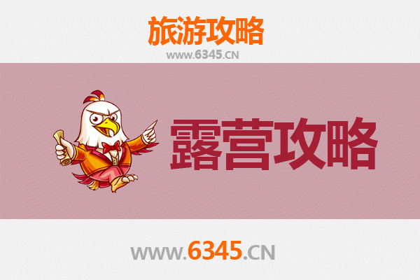 镇江京口周边露营胜地全攻略