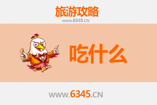 镇江京口美食必吃清单
